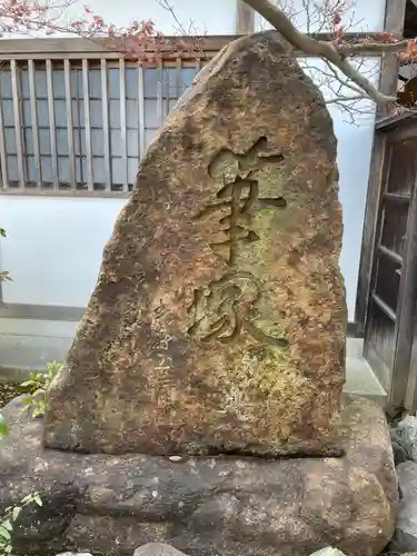 瑞光院のその他建物