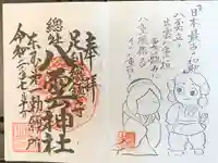 八雲神社(緑町)の御朱印