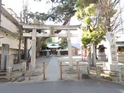 市ノ坪神社(神奈川県)