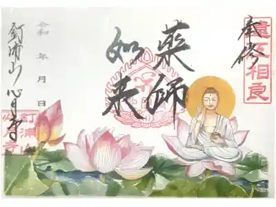 月替わり御朱印