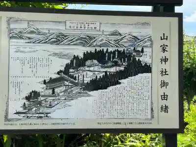 山家神社(長野県)