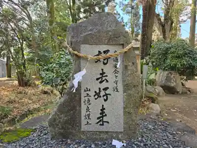 大和神社(奈良県)