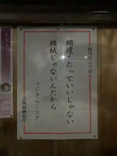 茨木神社(大阪府)