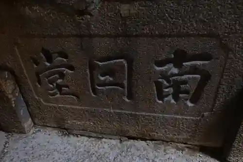 興福寺の手水舎