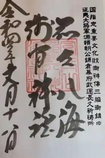 淺間神社(忍野八海)の御朱印 2022年07月