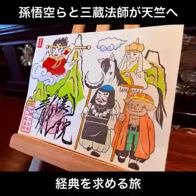 大室山龍渓院の御朱印