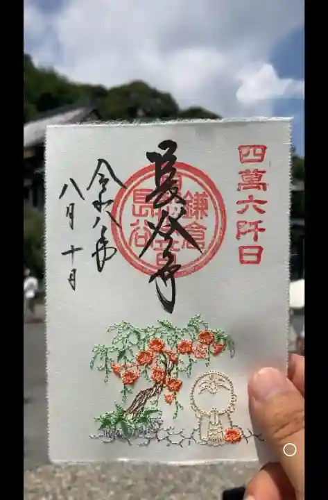 長谷寺の御朱印