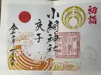 小網神社(東京都)