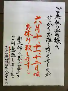 若宮神明社(愛知県) 2024年06月10日(月)〜(2024年06月09日(日) 16時42分57秒投稿)