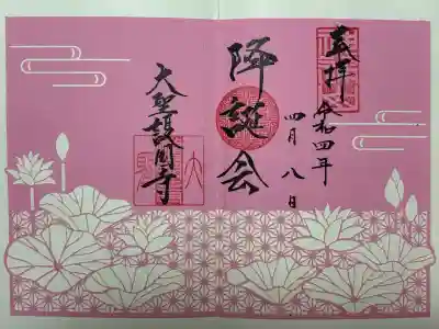 大聖護国寺(群馬県)