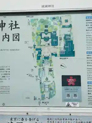 靖國神社(東京都)