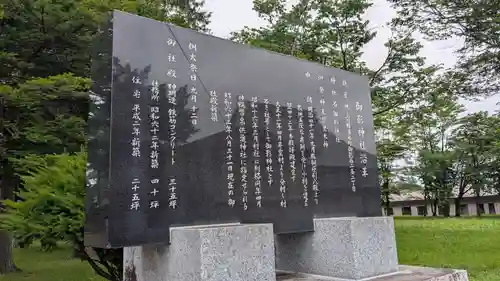 御影神社(北海道)
