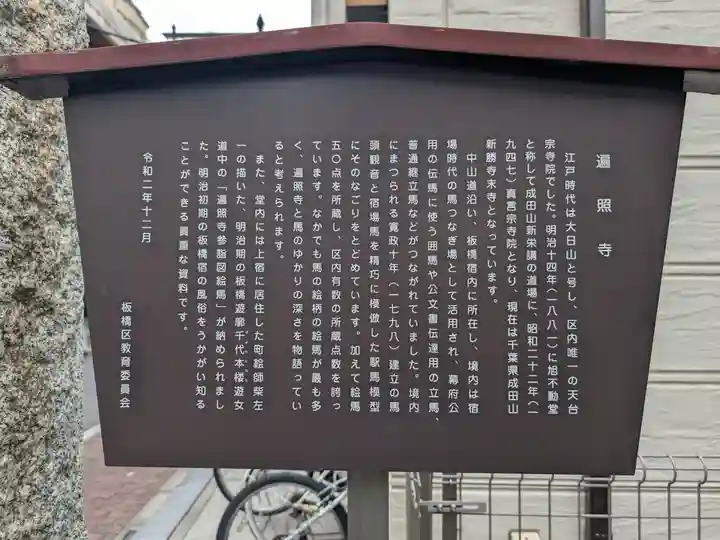 遍照寺(東京都)