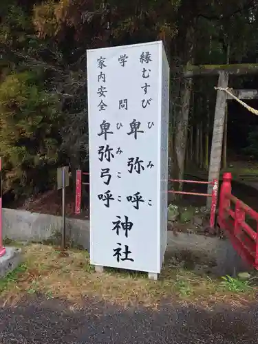 卑弥呼神社(鹿児島県)
