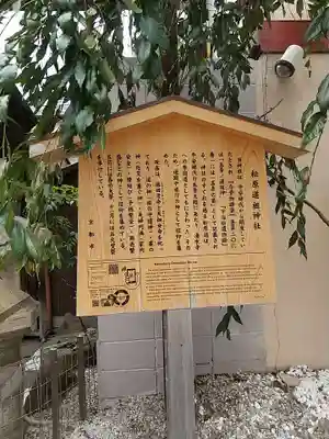 松原道祖神社(京都府)
