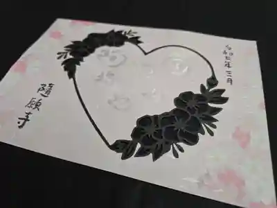 隨願寺(三重県)