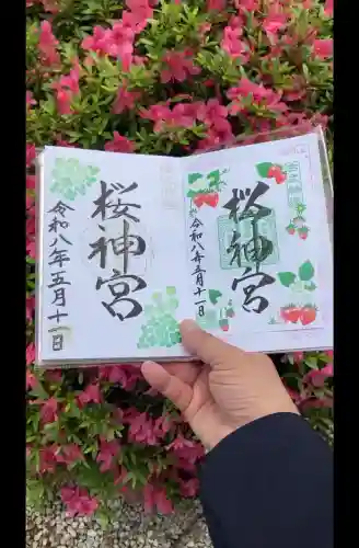 桜神宮の御朱印