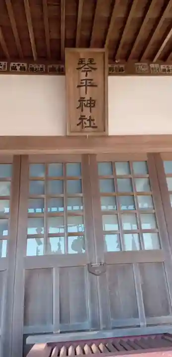 琴平神社(千葉県)