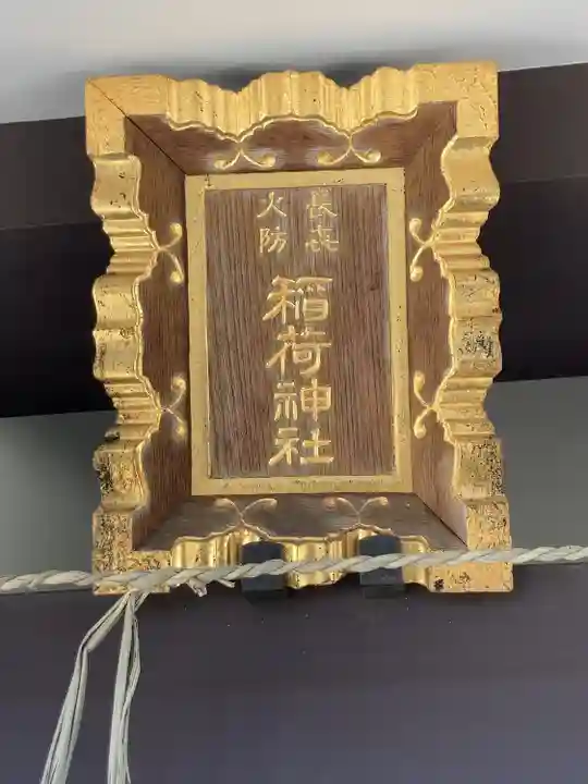 神楽坂若宮八幡神社(東京都)