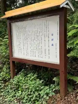 泉神社(茨城県)