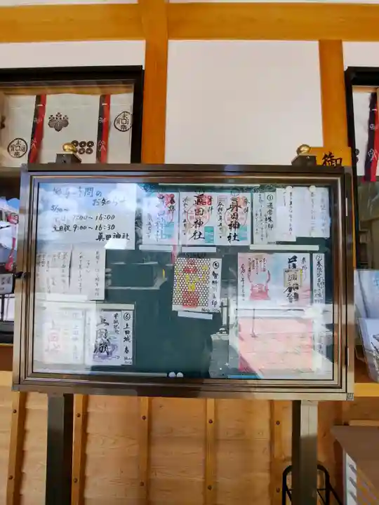 眞田神社(長野県)