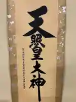 大宮温泉神社(栃木県)