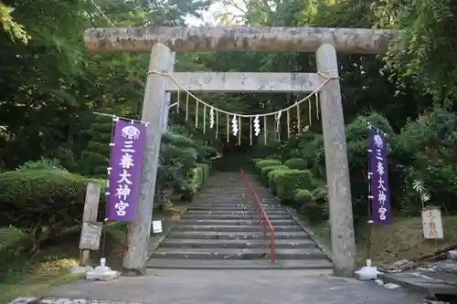 三春大神宮の鳥居