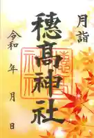 穂高神社本宮(長野県)