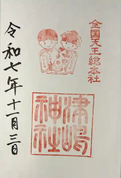 津島神社(愛知県)