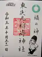 東伏見稲荷神社の御朱印