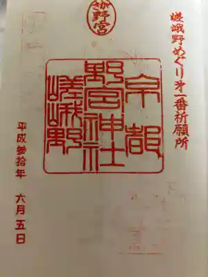 野宮神社(京都府)