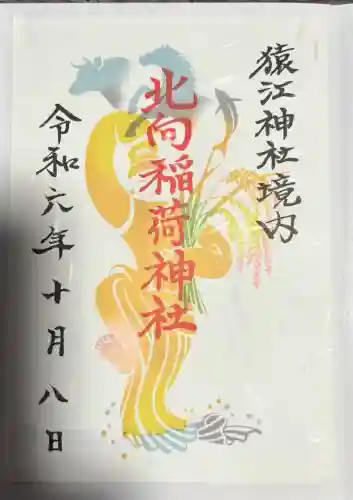 猿江神社(東京都)