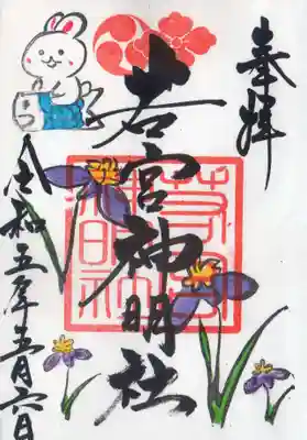 月替わりの御朱印をいただきました。
#名鉄御朱印めぐり