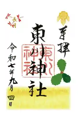 東川神社の御朱印