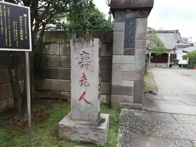法善寺の山門・神門