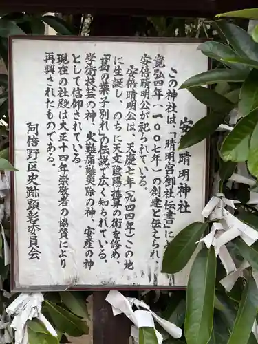 安倍晴明神社（阿倍王子神社境外末社）(大阪府)