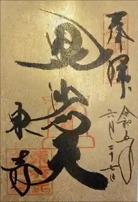 東寺　毘沙門天　都七福神