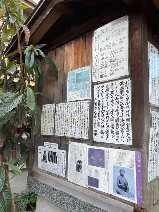 西念寺(京都府)