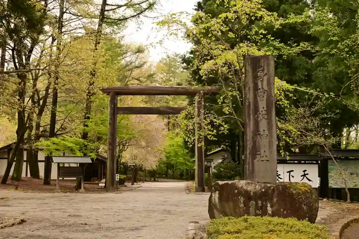 身曾岐神社(山梨県)