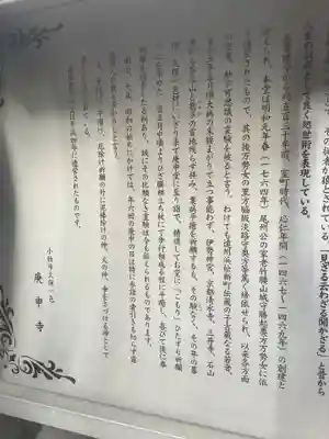 庚申寺(愛知県)