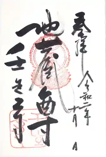 壬生寺の御朱印