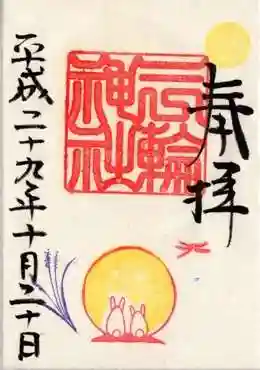 平成29年　10月　お月見