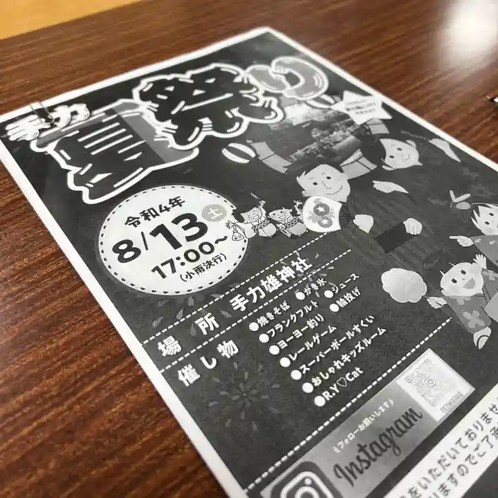 手力雄神社のお祭り