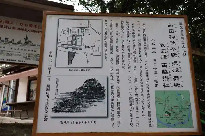 新田神社(鹿児島県)