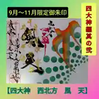 井際山 如意輪寺(愛知県)