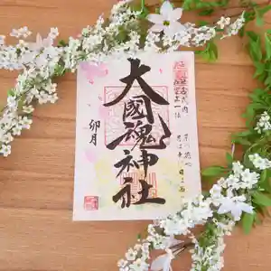 大國魂神社の御朱印(2022年04月18日(月) 23時16分30秒投稿)