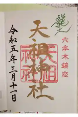 辰の日だけいただけます