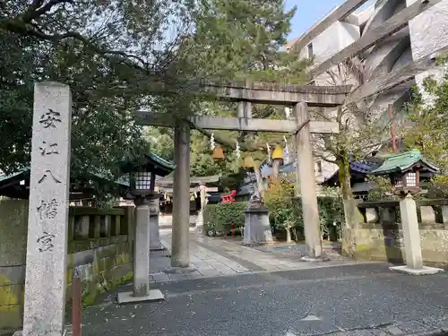 安江八幡宮（金沢水天宮）(石川県)