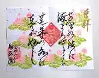 智弘院の御朱印