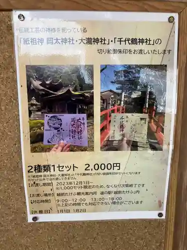 岡太神社・大瀧神社(福井県)